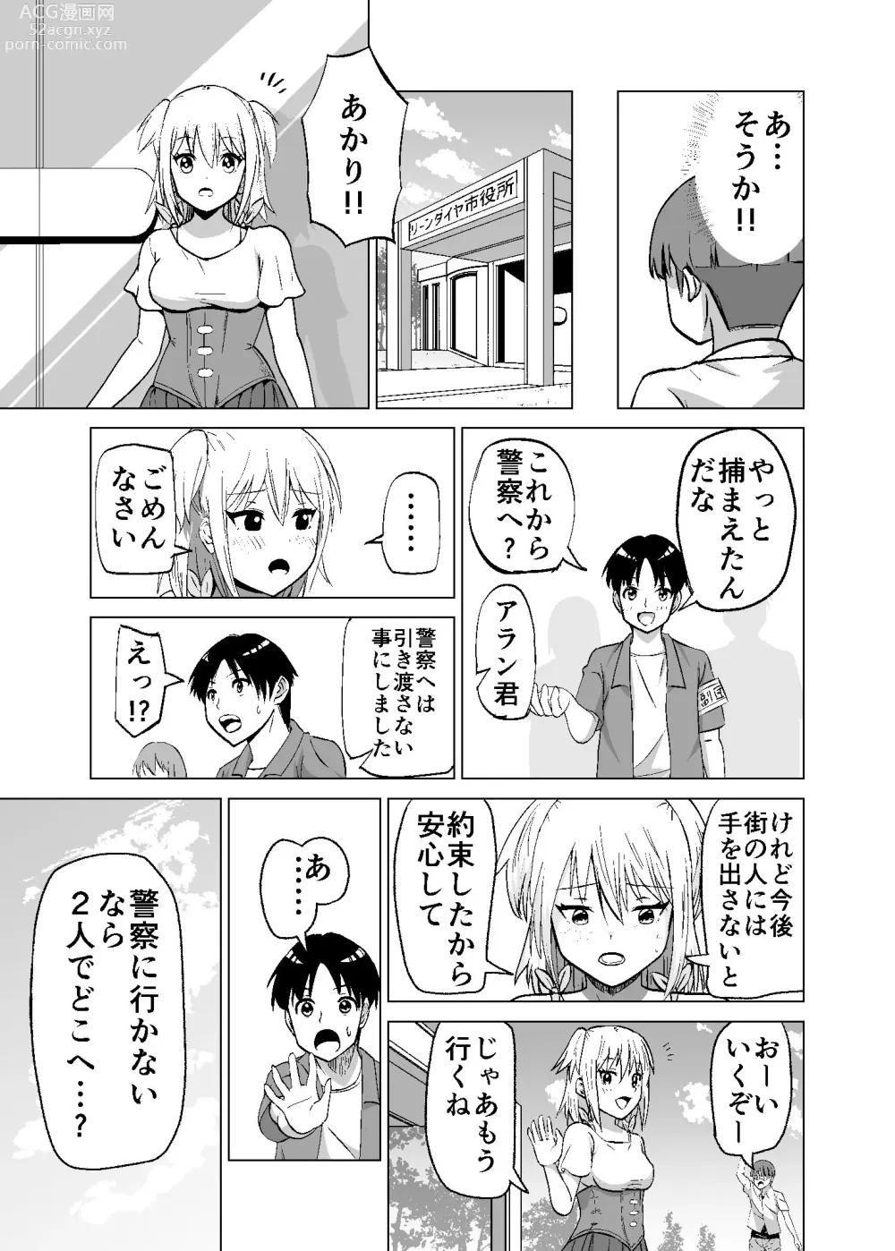 Page 13 of doujinshi Omoi Gakezu GET Shita Onnanoko ga Mesu Ochi shite Juujun ni Natteiku.