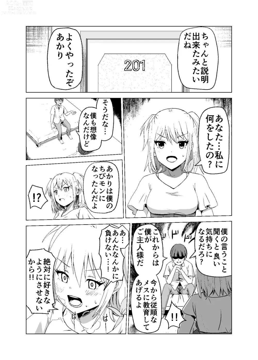 Page 14 of doujinshi Omoi Gakezu GET Shita Onnanoko ga Mesu Ochi shite Juujun ni Natteiku.