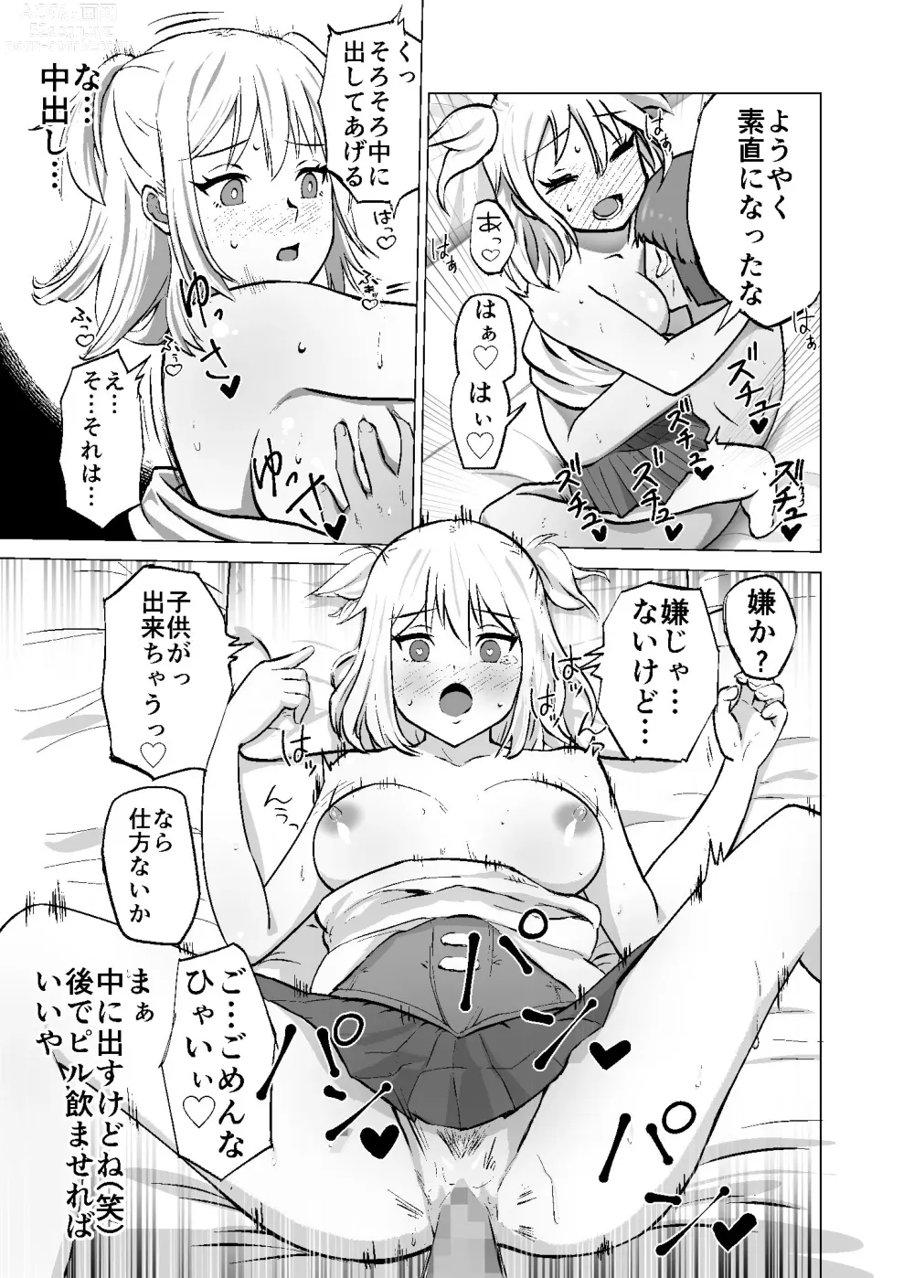 Page 21 of doujinshi Omoi Gakezu GET Shita Onnanoko ga Mesu Ochi shite Juujun ni Natteiku.