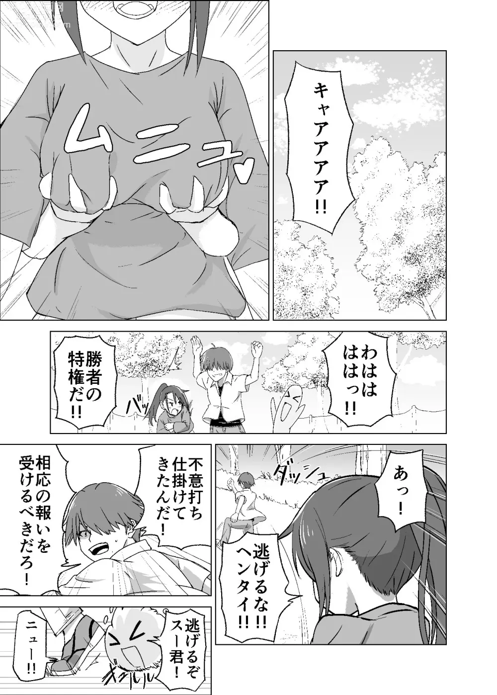 Page 4 of doujinshi Omoi Gakezu GET Shita Onnanoko ga Mesu Ochi shite Juujun ni Natteiku.