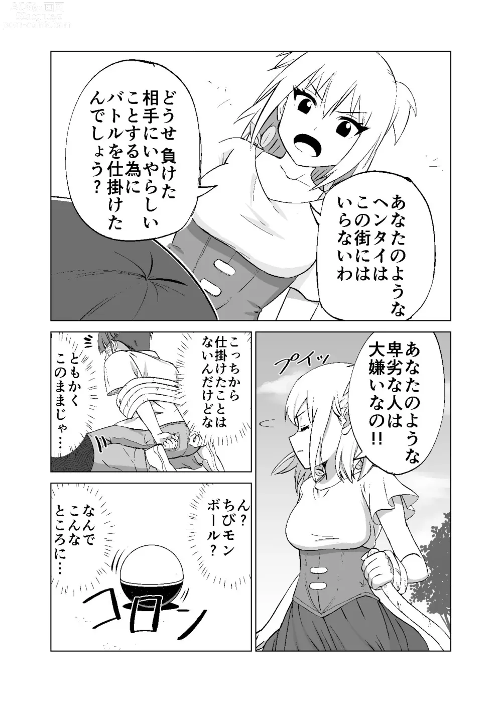 Page 8 of doujinshi Omoi Gakezu GET Shita Onnanoko ga Mesu Ochi shite Juujun ni Natteiku.