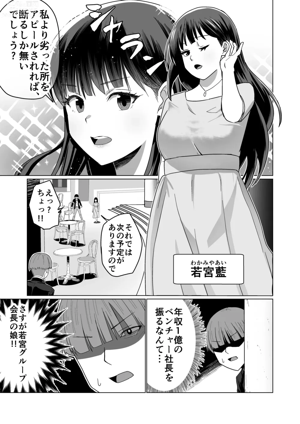 Page 25 of doujinshi Okanemochi no Onnanoko o GET Shite Jibun Gonomi no Mesuinu ni Shitsukeru Hanashi.