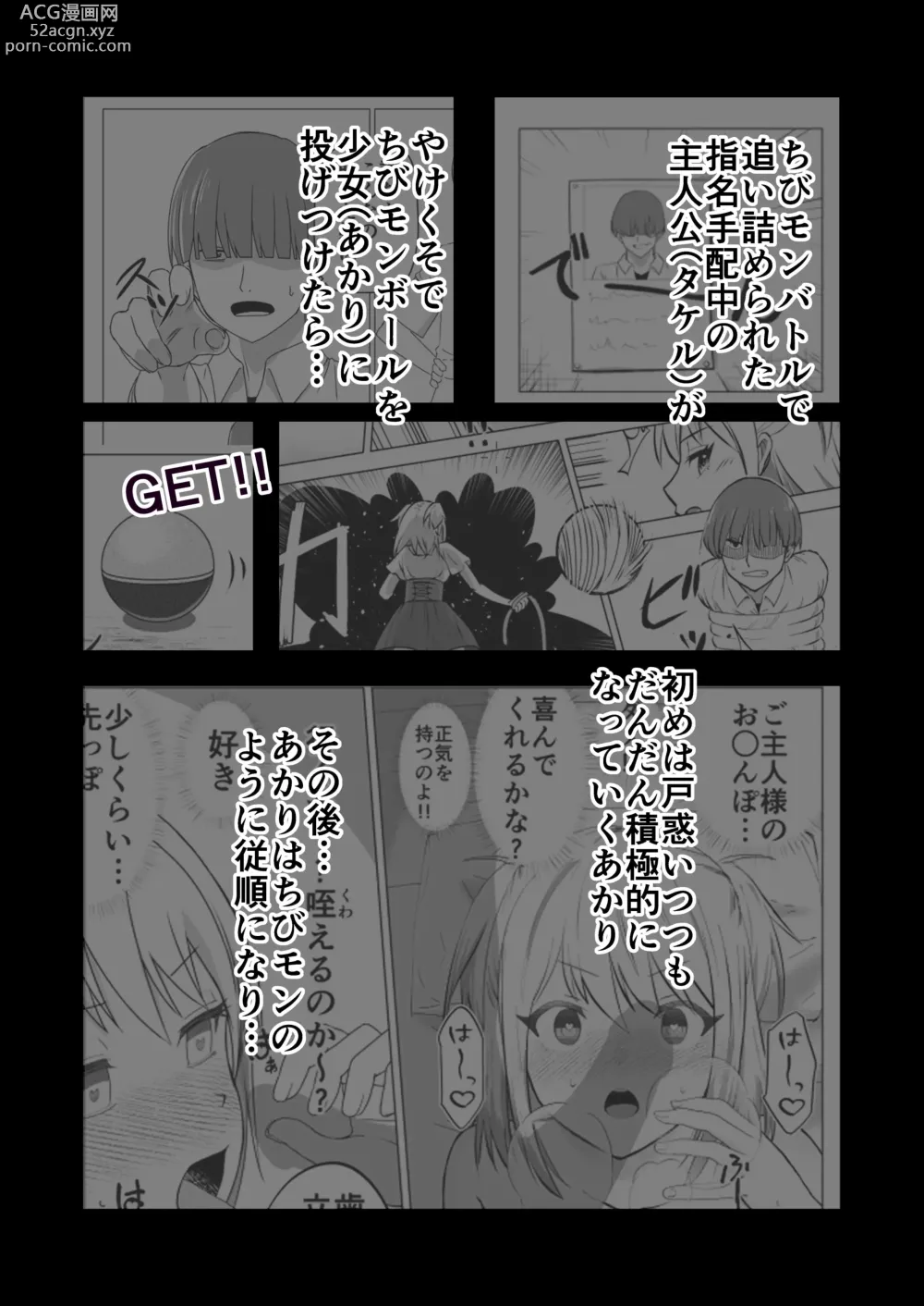 Page 4 of doujinshi Okanemochi no Onnanoko o GET Shite Jibun Gonomi no Mesuinu ni Shitsukeru Hanashi.