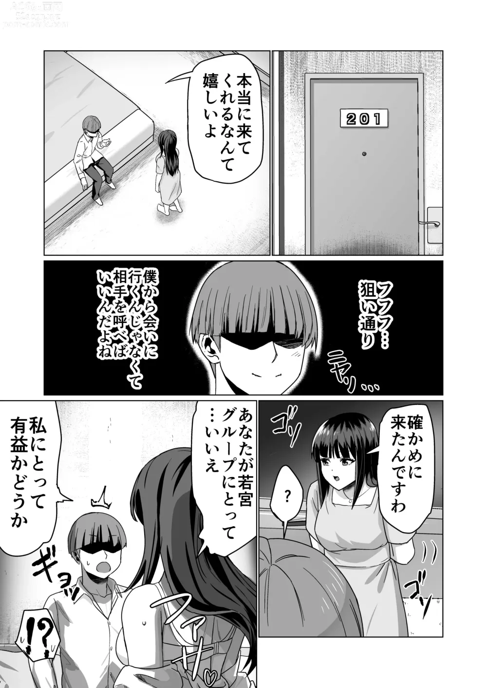 Page 31 of doujinshi Okanemochi no Onnanoko o GET Shite Jibun Gonomi no Mesuinu ni Shitsukeru Hanashi.