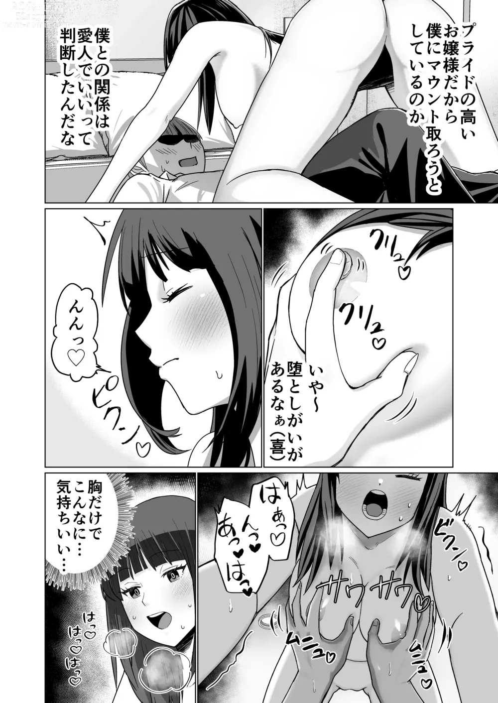 Page 34 of doujinshi Okanemochi no Onnanoko o GET Shite Jibun Gonomi no Mesuinu ni Shitsukeru Hanashi.