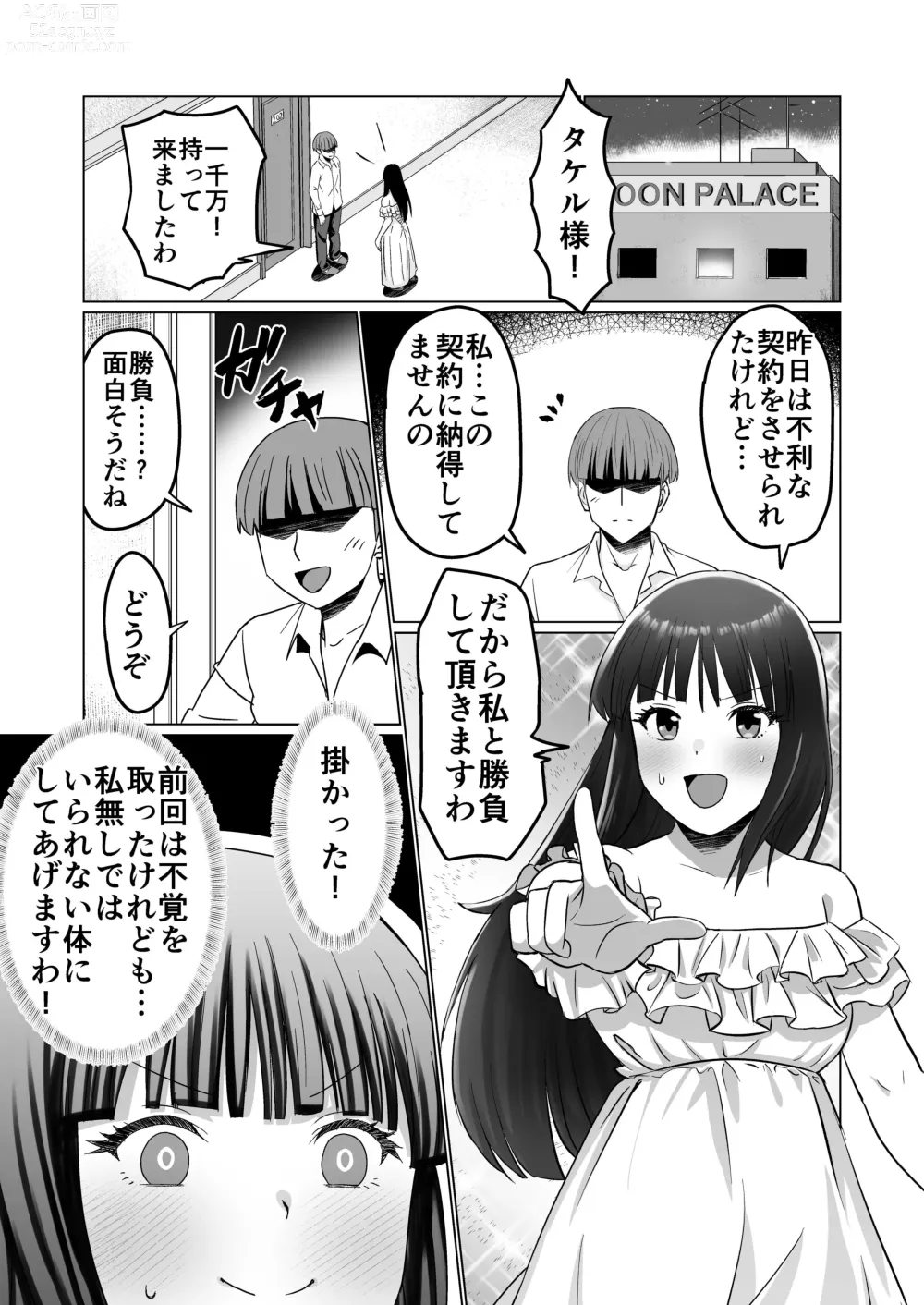 Page 45 of doujinshi Okanemochi no Onnanoko o GET Shite Jibun Gonomi no Mesuinu ni Shitsukeru Hanashi.