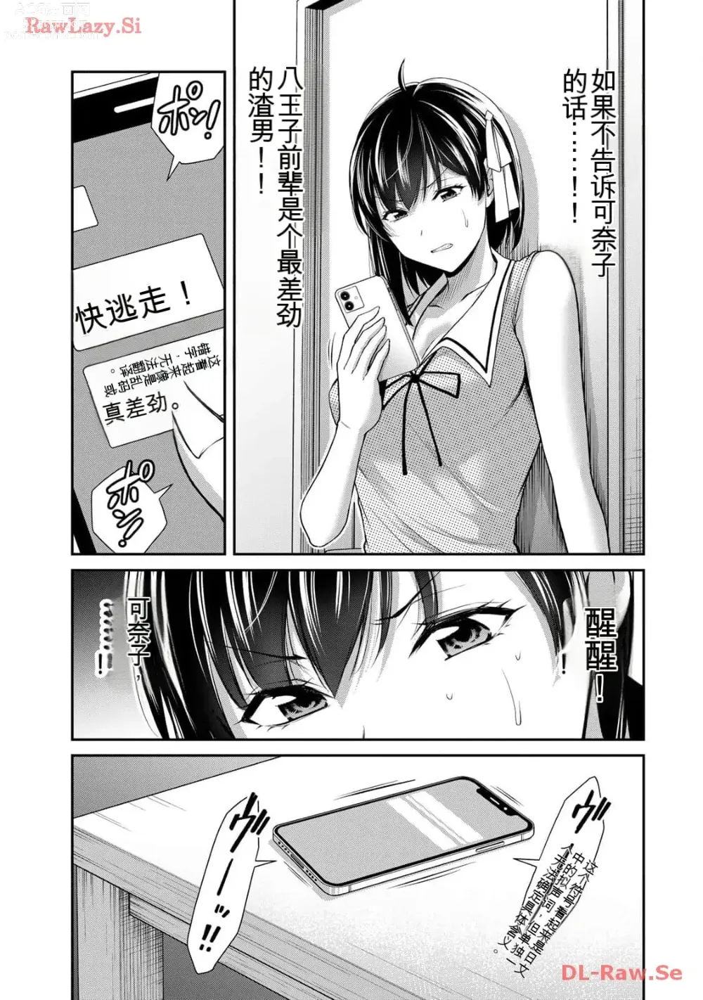 Page 101 of manga Giruti Sakuru vol 11 (Ch107-117) Chinese Version《罪恶社团》第11卷107-117话，AI机翻汉化