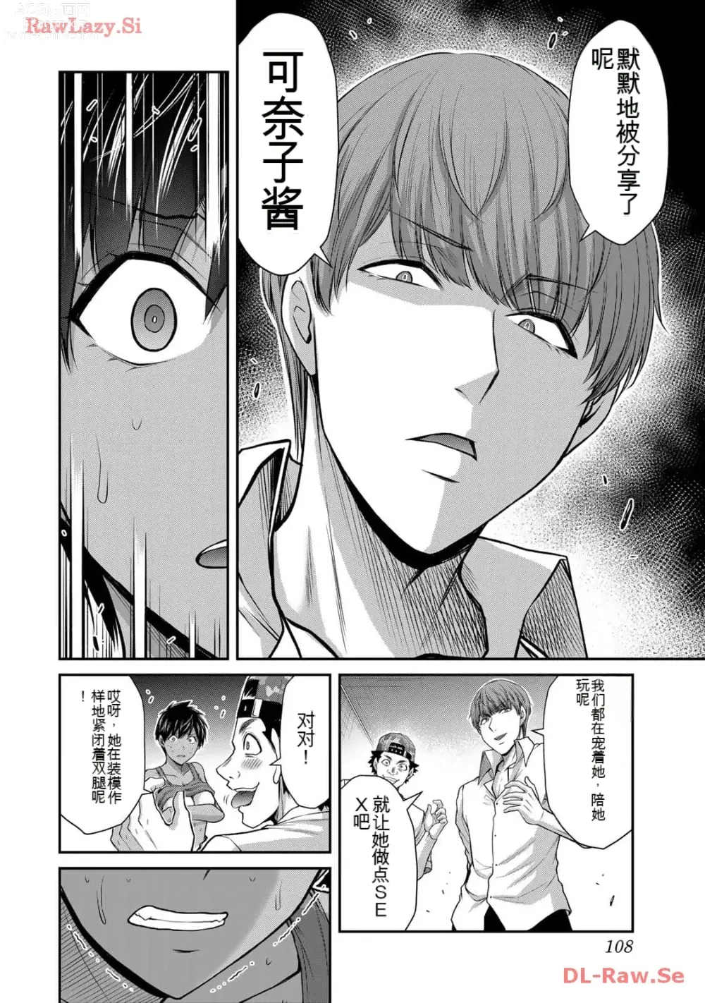 Page 108 of manga Giruti Sakuru vol 11 (Ch107-117) Chinese Version《罪恶社团》第11卷107-117话，AI机翻汉化