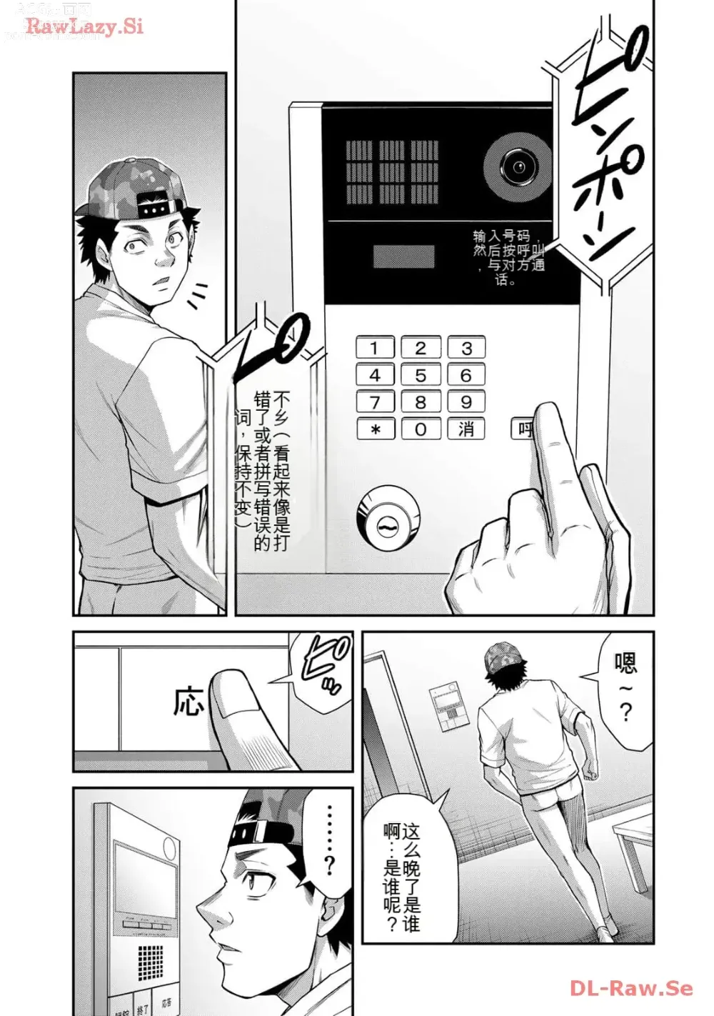 Page 111 of manga Giruti Sakuru vol 11 (Ch107-117) Chinese Version《罪恶社团》第11卷107-117话，AI机翻汉化