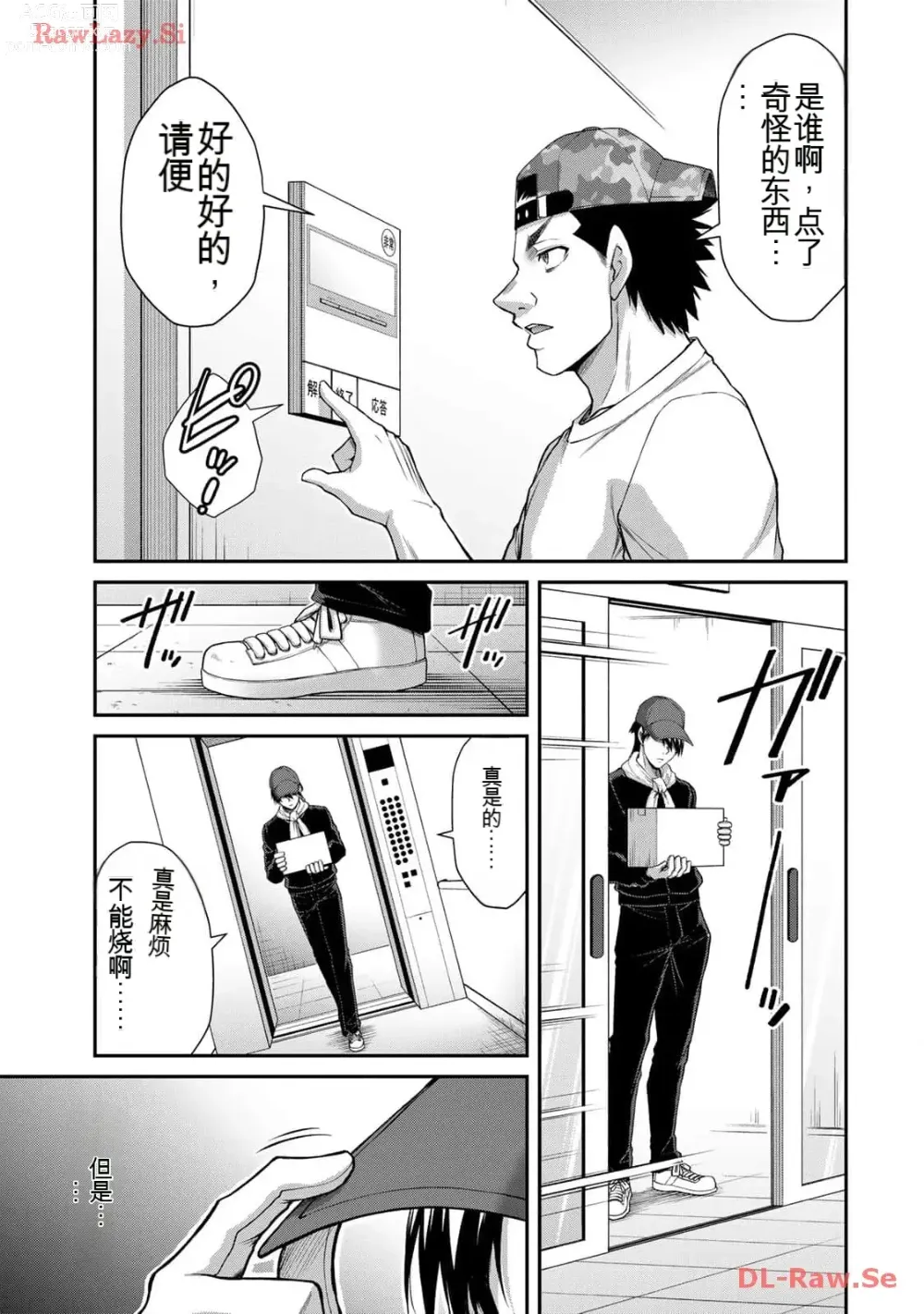 Page 113 of manga Giruti Sakuru vol 11 (Ch107-117) Chinese Version《罪恶社团》第11卷107-117话，AI机翻汉化