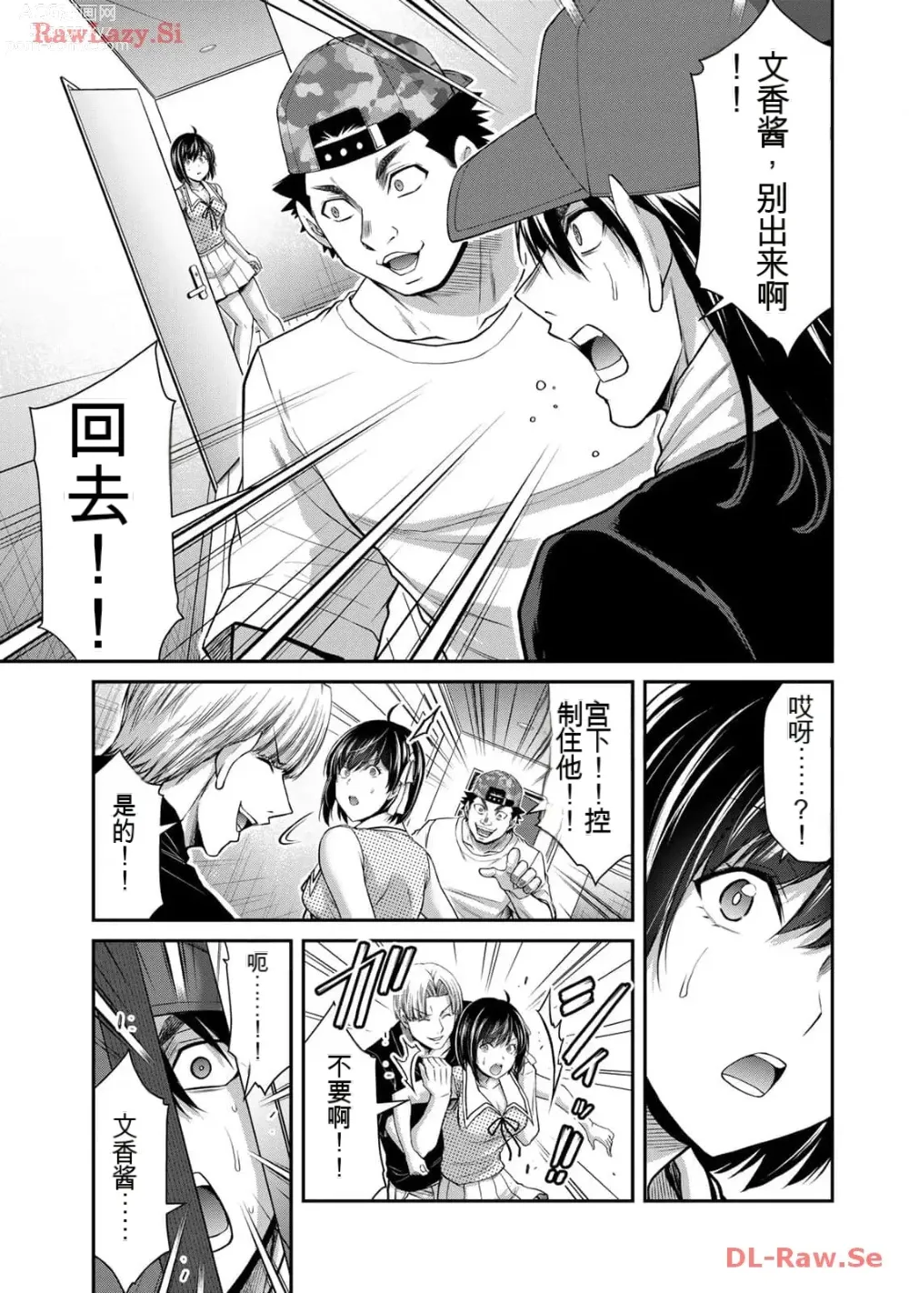 Page 119 of manga Giruti Sakuru vol 11 (Ch107-117) Chinese Version《罪恶社团》第11卷107-117话，AI机翻汉化