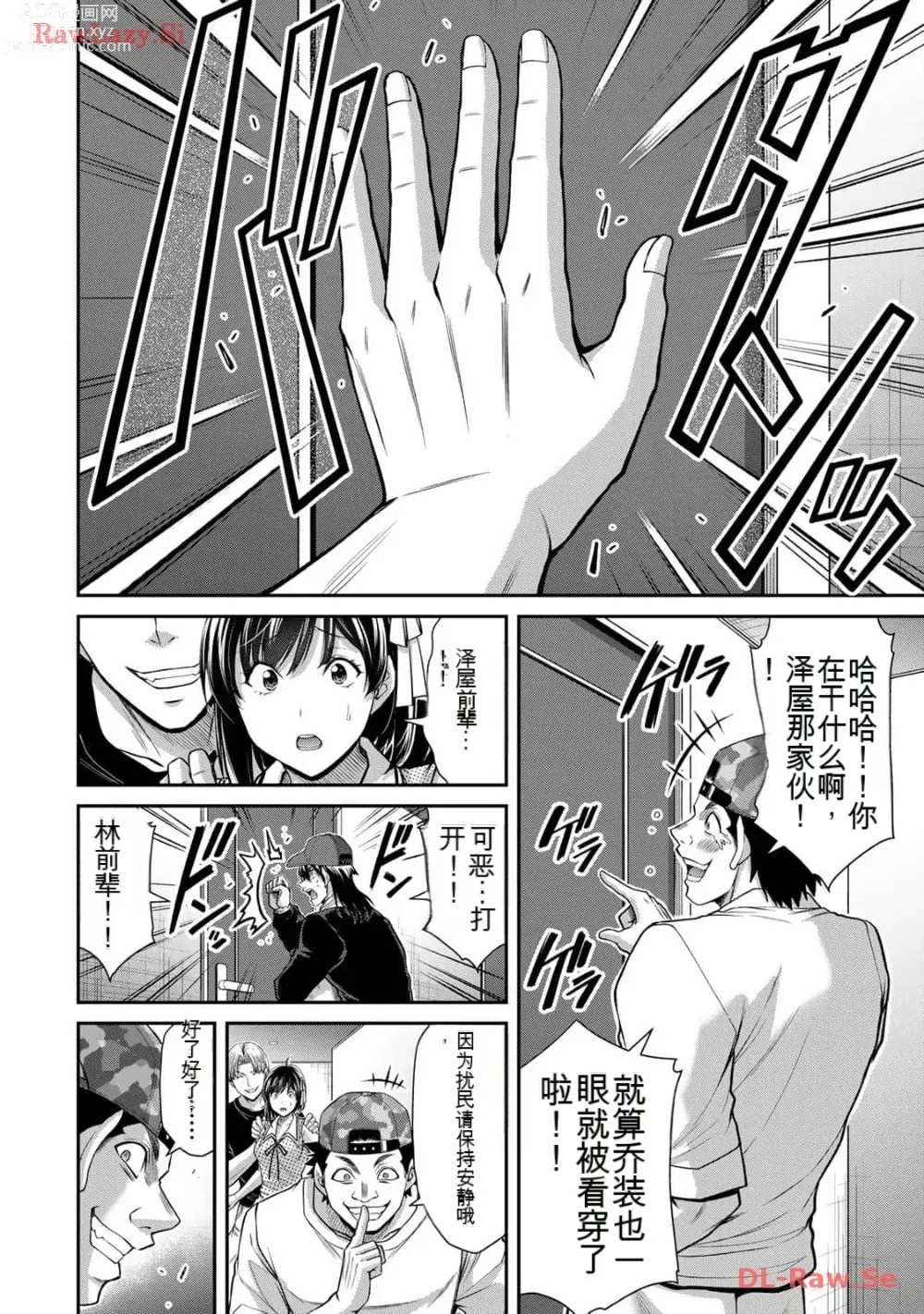 Page 120 of manga Giruti Sakuru vol 11 (Ch107-117) Chinese Version《罪恶社团》第11卷107-117话，AI机翻汉化