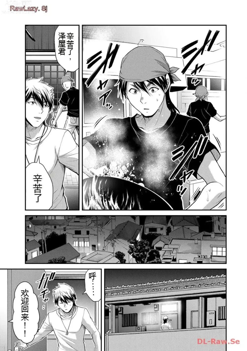 Page 13 of manga Giruti Sakuru vol 11 (Ch107-117) Chinese Version《罪恶社团》第11卷107-117话，AI机翻汉化