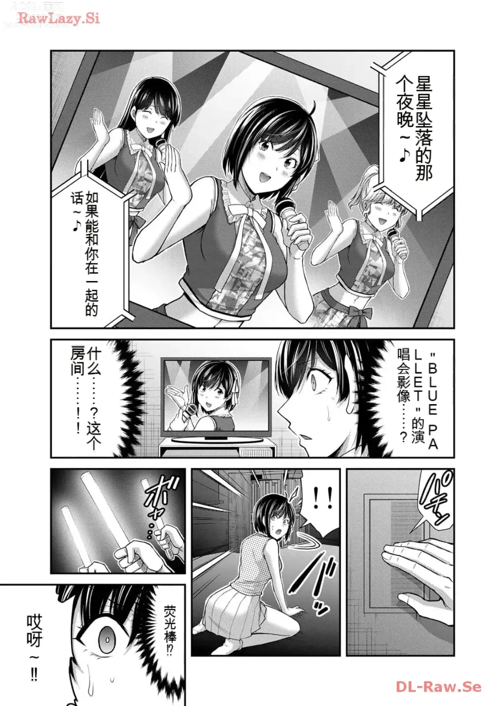 Page 123 of manga Giruti Sakuru vol 11 (Ch107-117) Chinese Version《罪恶社团》第11卷107-117话，AI机翻汉化