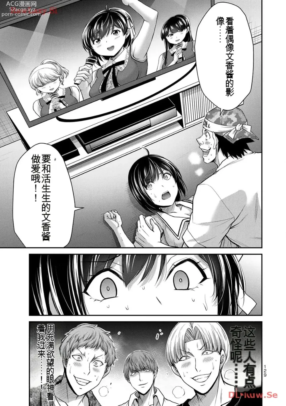 Page 129 of manga Giruti Sakuru vol 11 (Ch107-117) Chinese Version《罪恶社团》第11卷107-117话，AI机翻汉化