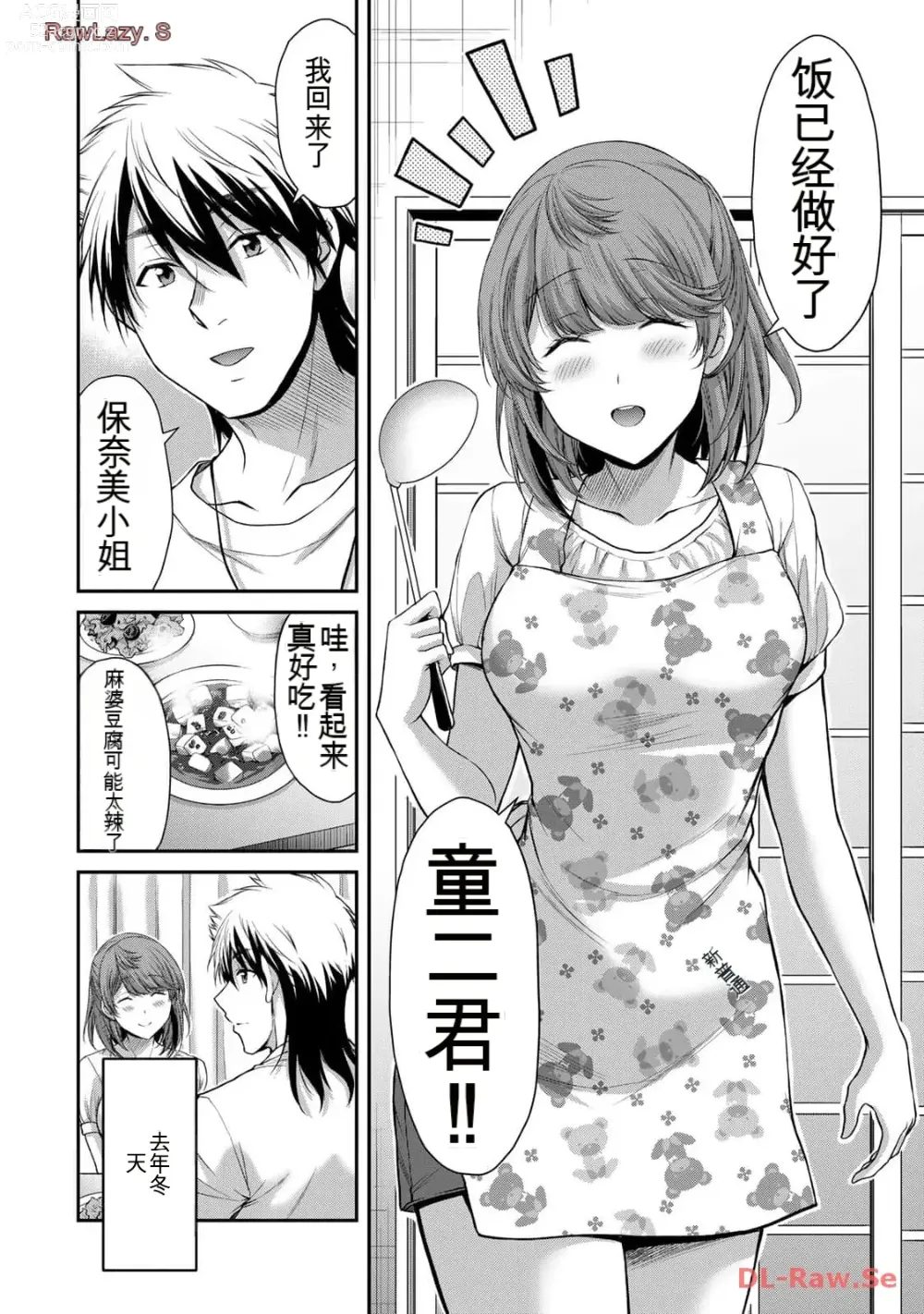 Page 14 of manga Giruti Sakuru vol 11 (Ch107-117) Chinese Version《罪恶社团》第11卷107-117话，AI机翻汉化