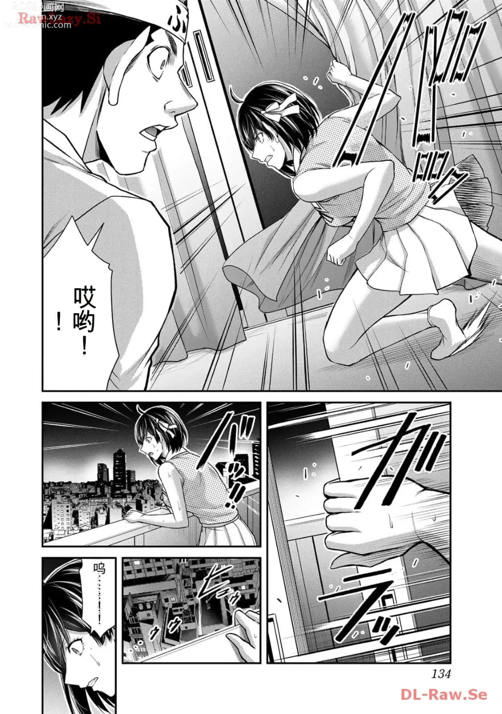 Page 134 of manga Giruti Sakuru vol 11 (Ch107-117) Chinese Version《罪恶社团》第11卷107-117话，AI机翻汉化