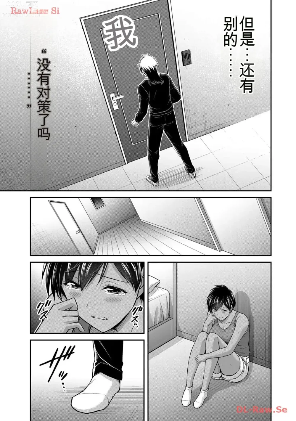 Page 137 of manga Giruti Sakuru vol 11 (Ch107-117) Chinese Version《罪恶社团》第11卷107-117话，AI机翻汉化