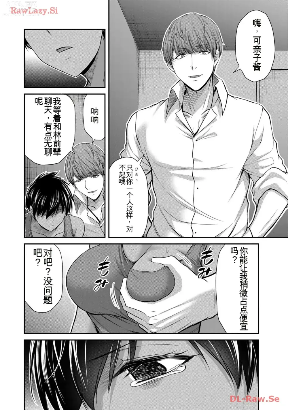 Page 138 of manga Giruti Sakuru vol 11 (Ch107-117) Chinese Version《罪恶社团》第11卷107-117话，AI机翻汉化