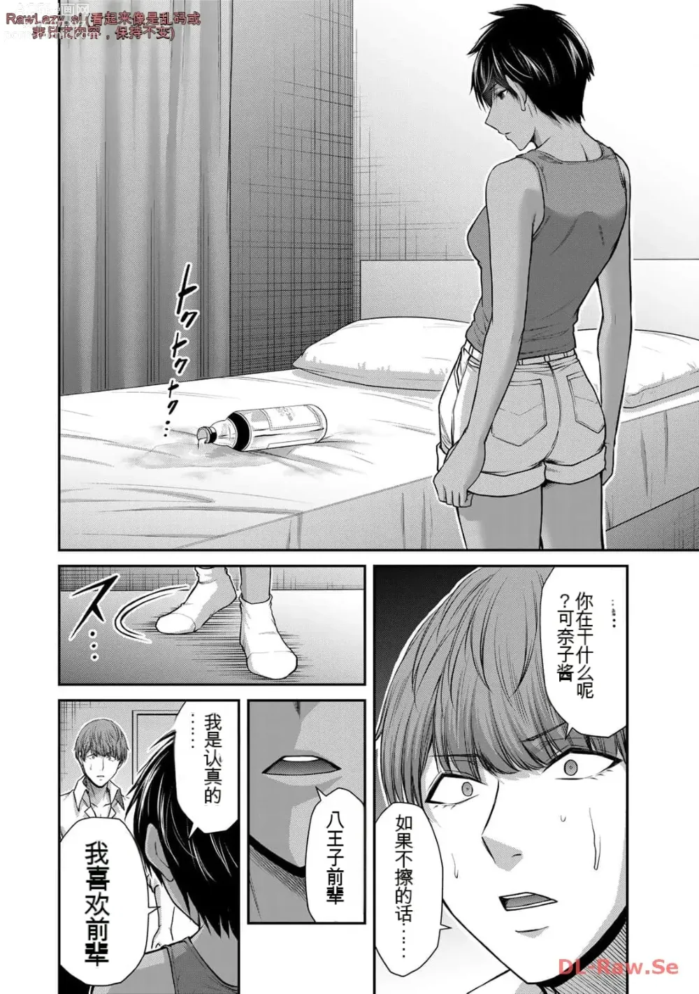 Page 140 of manga Giruti Sakuru vol 11 (Ch107-117) Chinese Version《罪恶社团》第11卷107-117话，AI机翻汉化