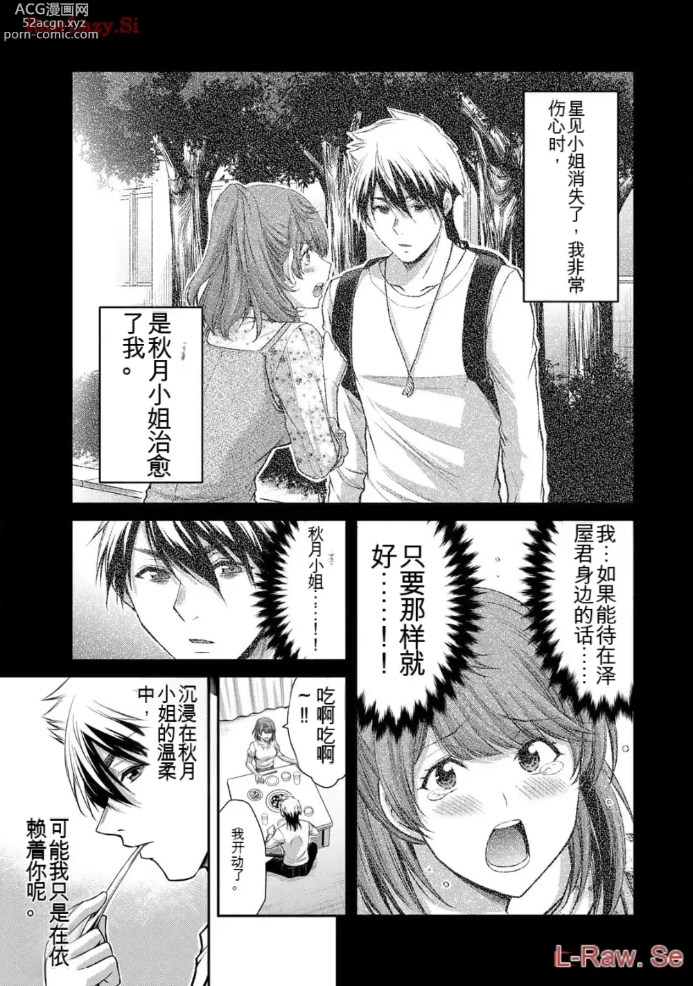 Page 15 of manga Giruti Sakuru vol 11 (Ch107-117) Chinese Version《罪恶社团》第11卷107-117话，AI机翻汉化