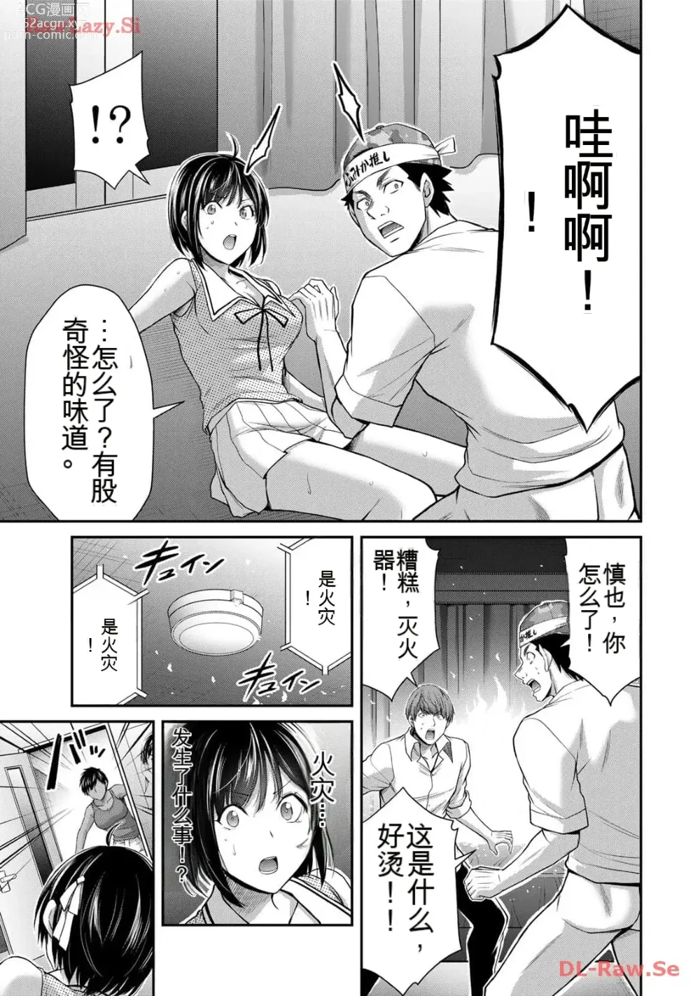 Page 143 of manga Giruti Sakuru vol 11 (Ch107-117) Chinese Version《罪恶社团》第11卷107-117话，AI机翻汉化