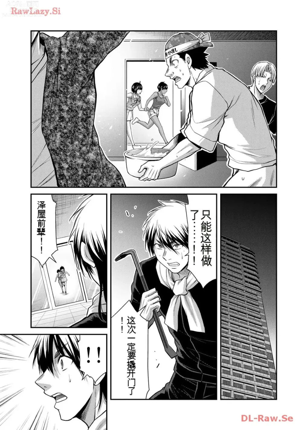 Page 145 of manga Giruti Sakuru vol 11 (Ch107-117) Chinese Version《罪恶社团》第11卷107-117话，AI机翻汉化