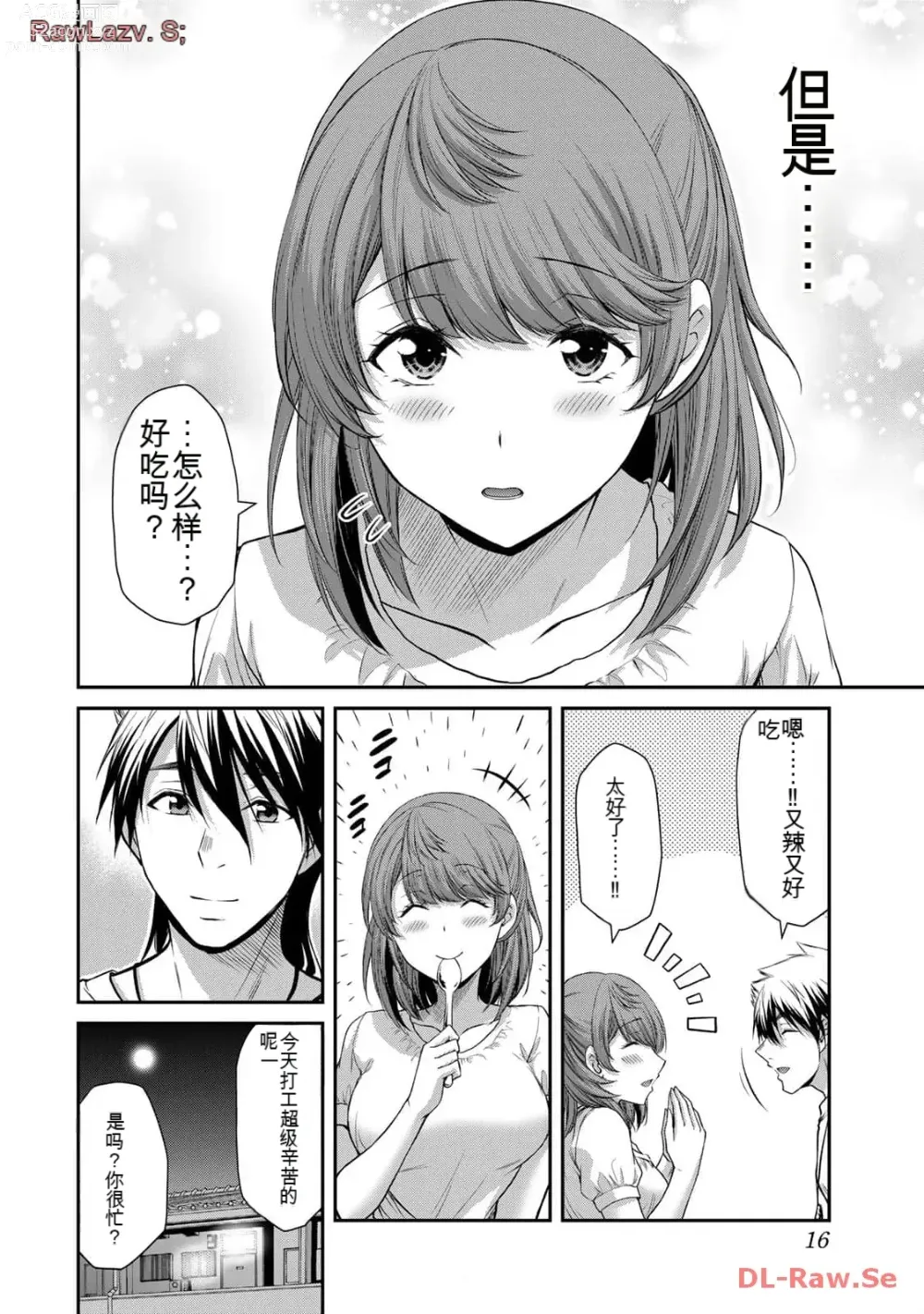 Page 16 of manga Giruti Sakuru vol 11 (Ch107-117) Chinese Version《罪恶社团》第11卷107-117话，AI机翻汉化