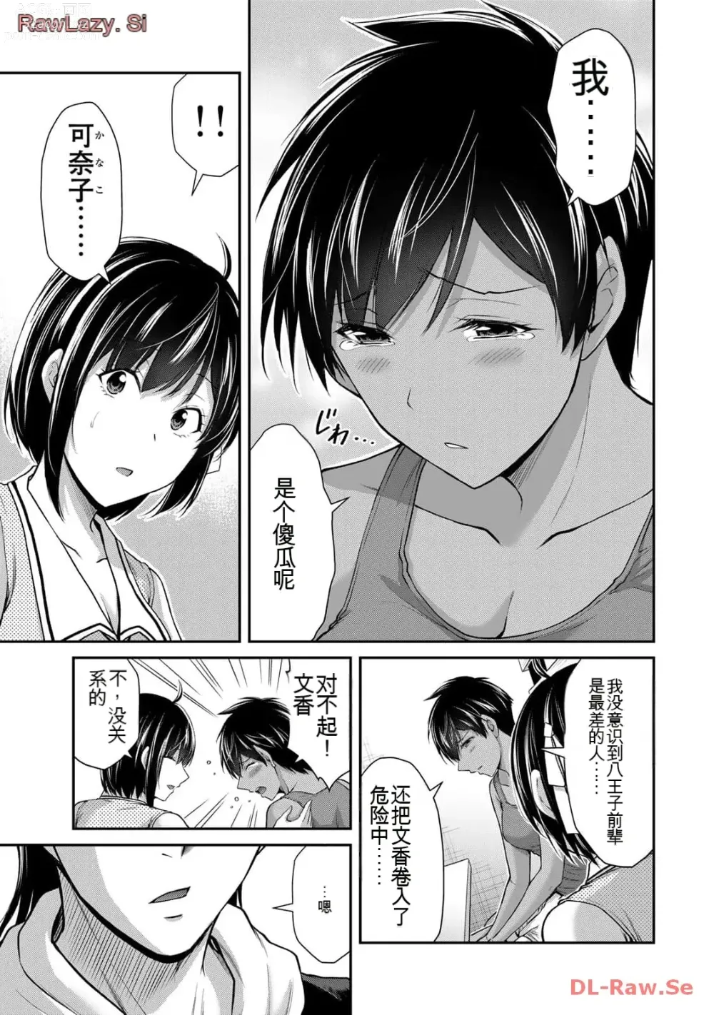 Page 153 of manga Giruti Sakuru vol 11 (Ch107-117) Chinese Version《罪恶社团》第11卷107-117话，AI机翻汉化