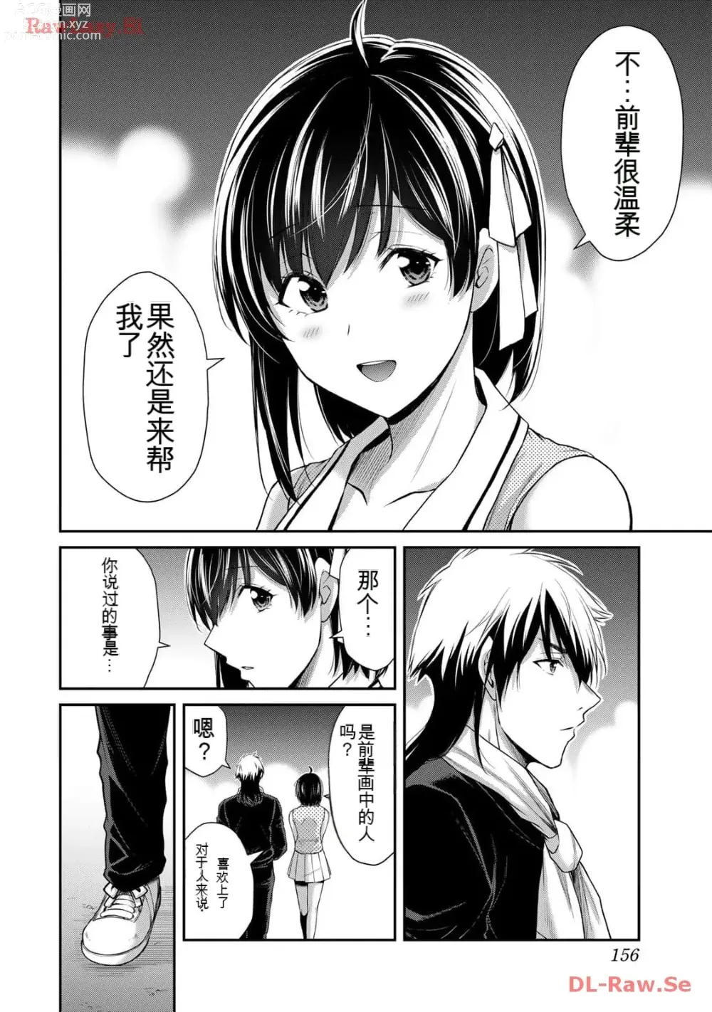 Page 156 of manga Giruti Sakuru vol 11 (Ch107-117) Chinese Version《罪恶社团》第11卷107-117话，AI机翻汉化