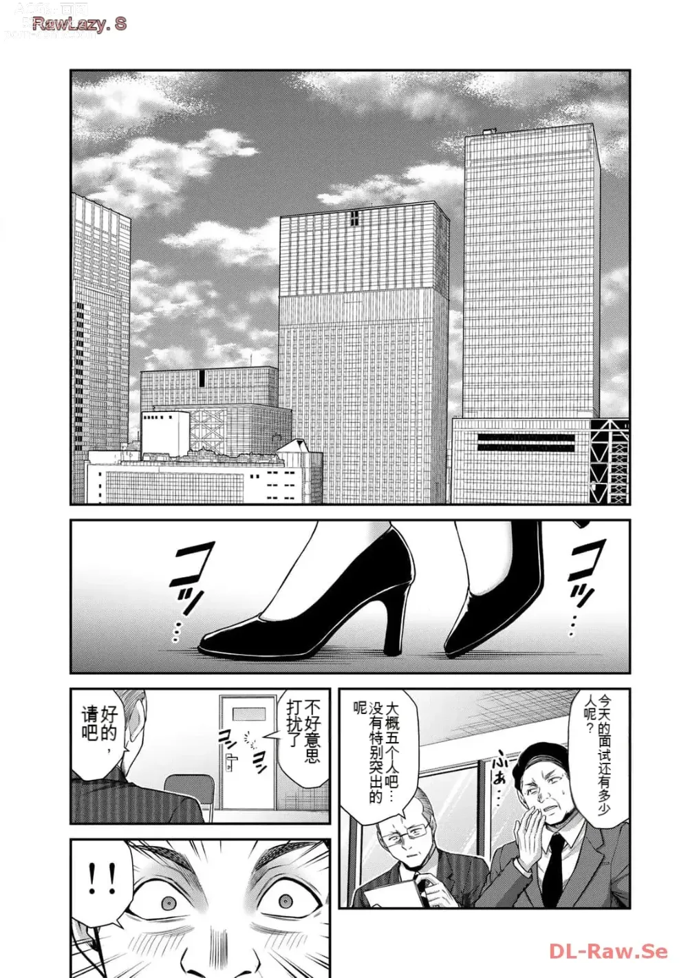 Page 159 of manga Giruti Sakuru vol 11 (Ch107-117) Chinese Version《罪恶社团》第11卷107-117话，AI机翻汉化