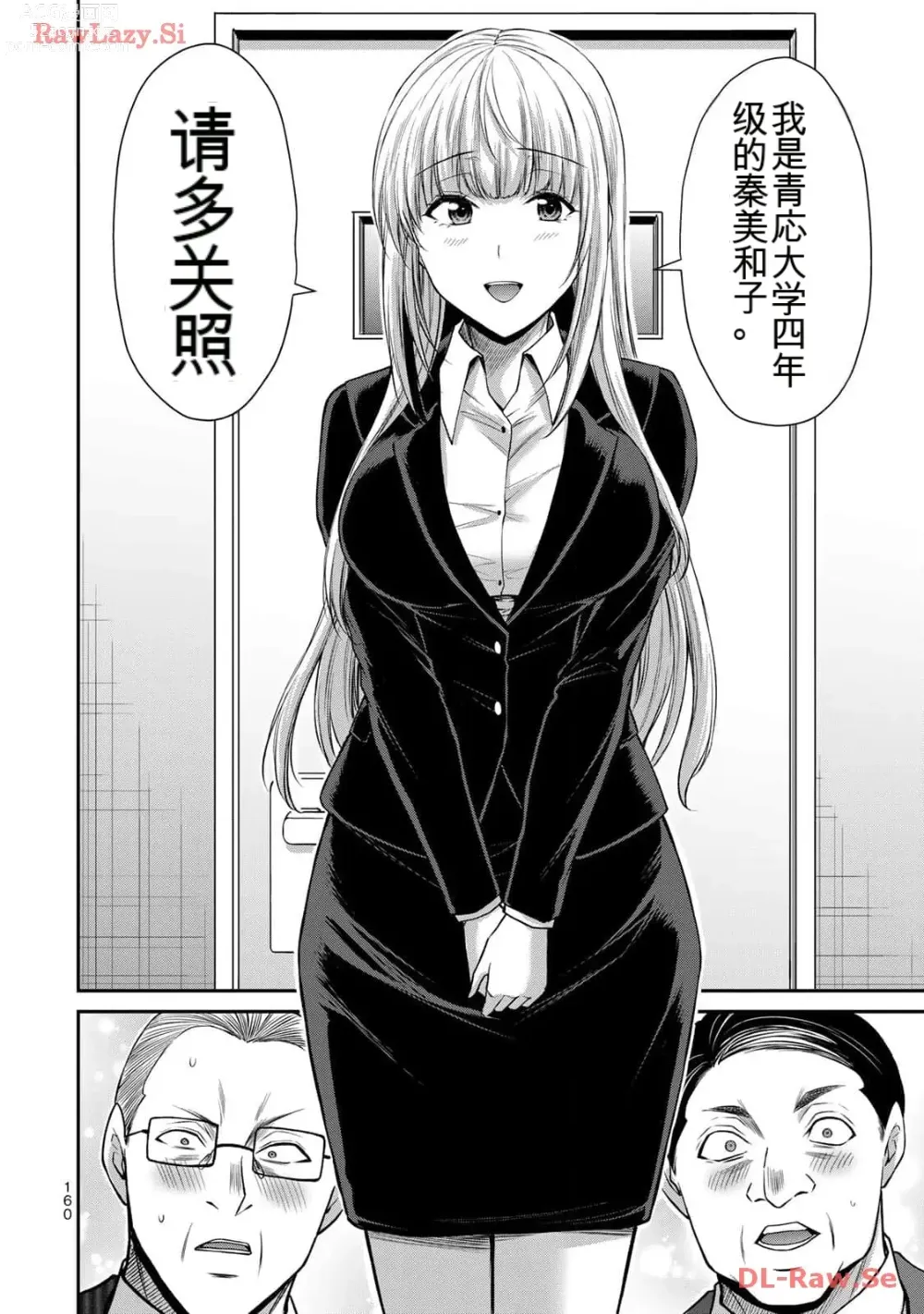 Page 160 of manga Giruti Sakuru vol 11 (Ch107-117) Chinese Version《罪恶社团》第11卷107-117话，AI机翻汉化