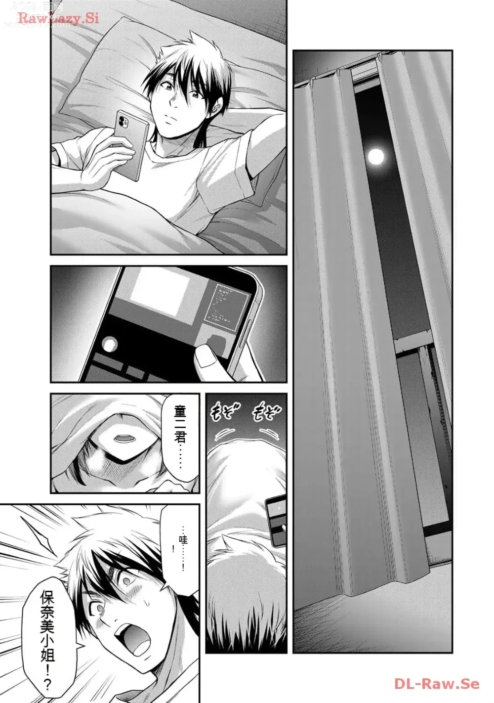 Page 17 of manga Giruti Sakuru vol 11 (Ch107-117) Chinese Version《罪恶社团》第11卷107-117话，AI机翻汉化