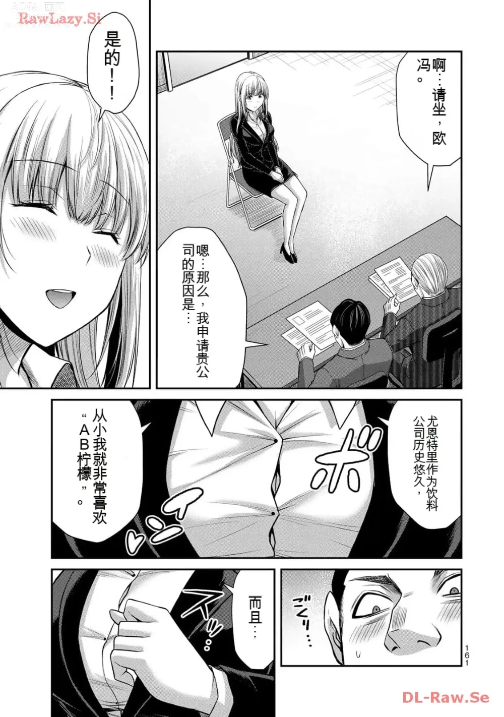 Page 161 of manga Giruti Sakuru vol 11 (Ch107-117) Chinese Version《罪恶社团》第11卷107-117话，AI机翻汉化