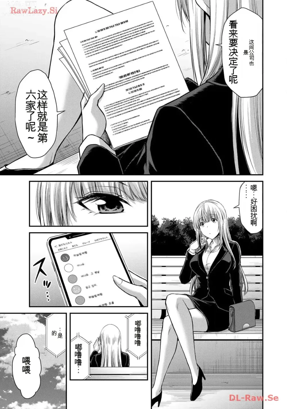 Page 163 of manga Giruti Sakuru vol 11 (Ch107-117) Chinese Version《罪恶社团》第11卷107-117话，AI机翻汉化