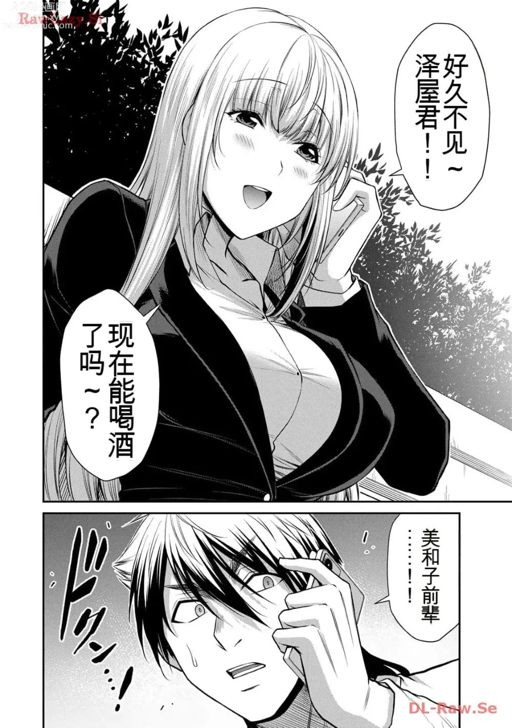 Page 164 of manga Giruti Sakuru vol 11 (Ch107-117) Chinese Version《罪恶社团》第11卷107-117话，AI机翻汉化