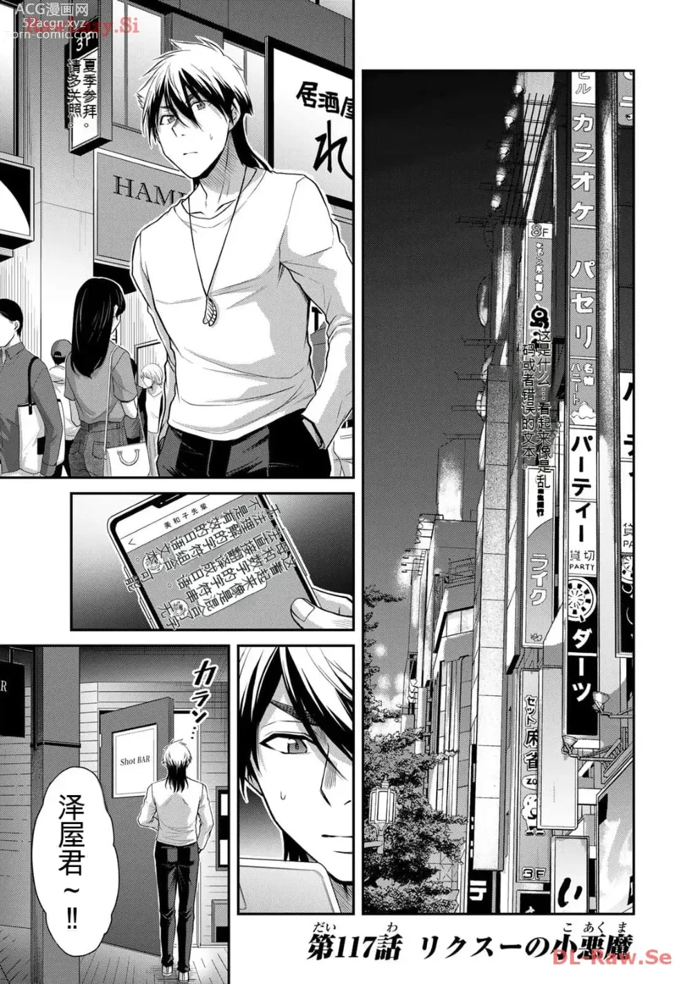 Page 165 of manga Giruti Sakuru vol 11 (Ch107-117) Chinese Version《罪恶社团》第11卷107-117话，AI机翻汉化