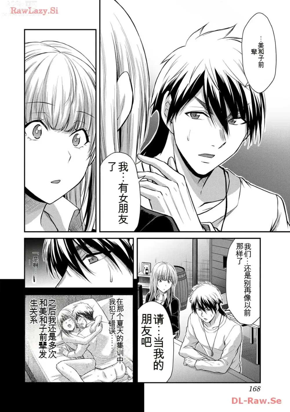 Page 168 of manga Giruti Sakuru vol 11 (Ch107-117) Chinese Version《罪恶社团》第11卷107-117话，AI机翻汉化