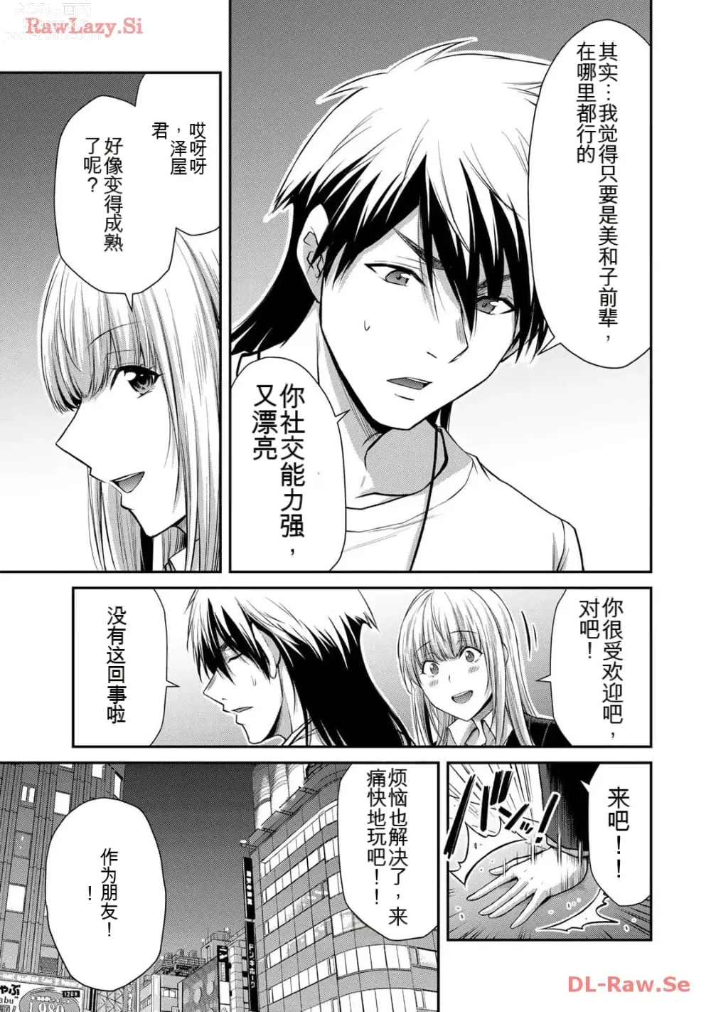 Page 171 of manga Giruti Sakuru vol 11 (Ch107-117) Chinese Version《罪恶社团》第11卷107-117话，AI机翻汉化