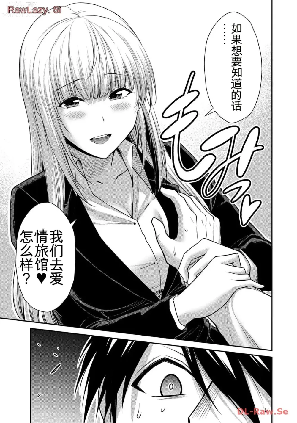 Page 179 of manga Giruti Sakuru vol 11 (Ch107-117) Chinese Version《罪恶社团》第11卷107-117话，AI机翻汉化