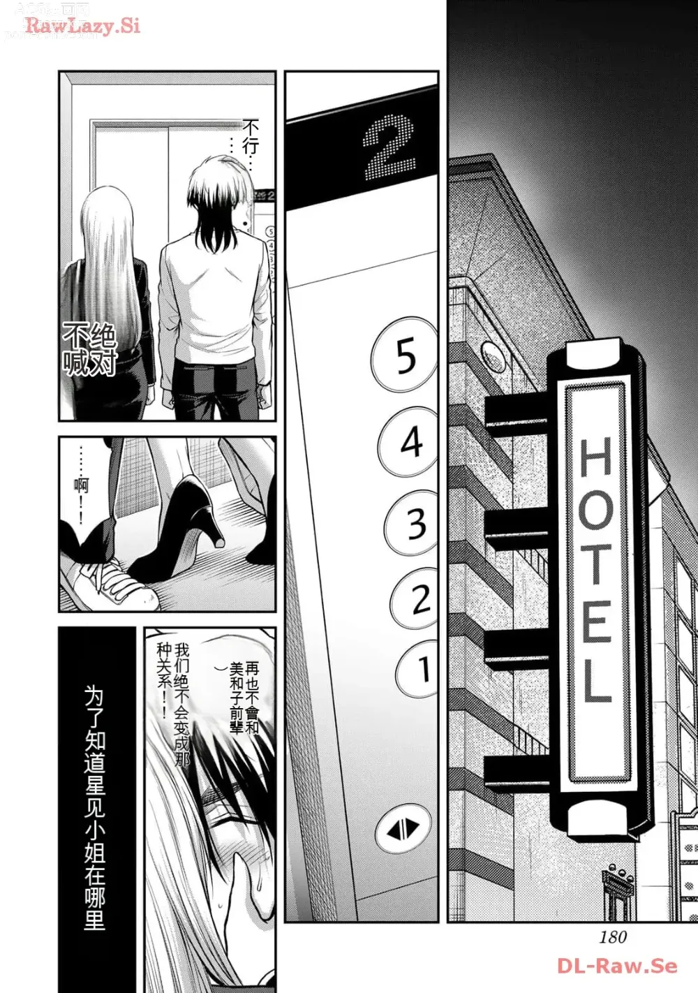 Page 180 of manga Giruti Sakuru vol 11 (Ch107-117) Chinese Version《罪恶社团》第11卷107-117话，AI机翻汉化