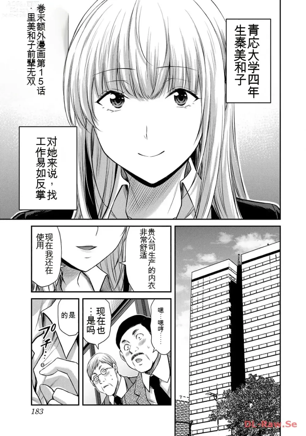 Page 183 of manga Giruti Sakuru vol 11 (Ch107-117) Chinese Version《罪恶社团》第11卷107-117话，AI机翻汉化