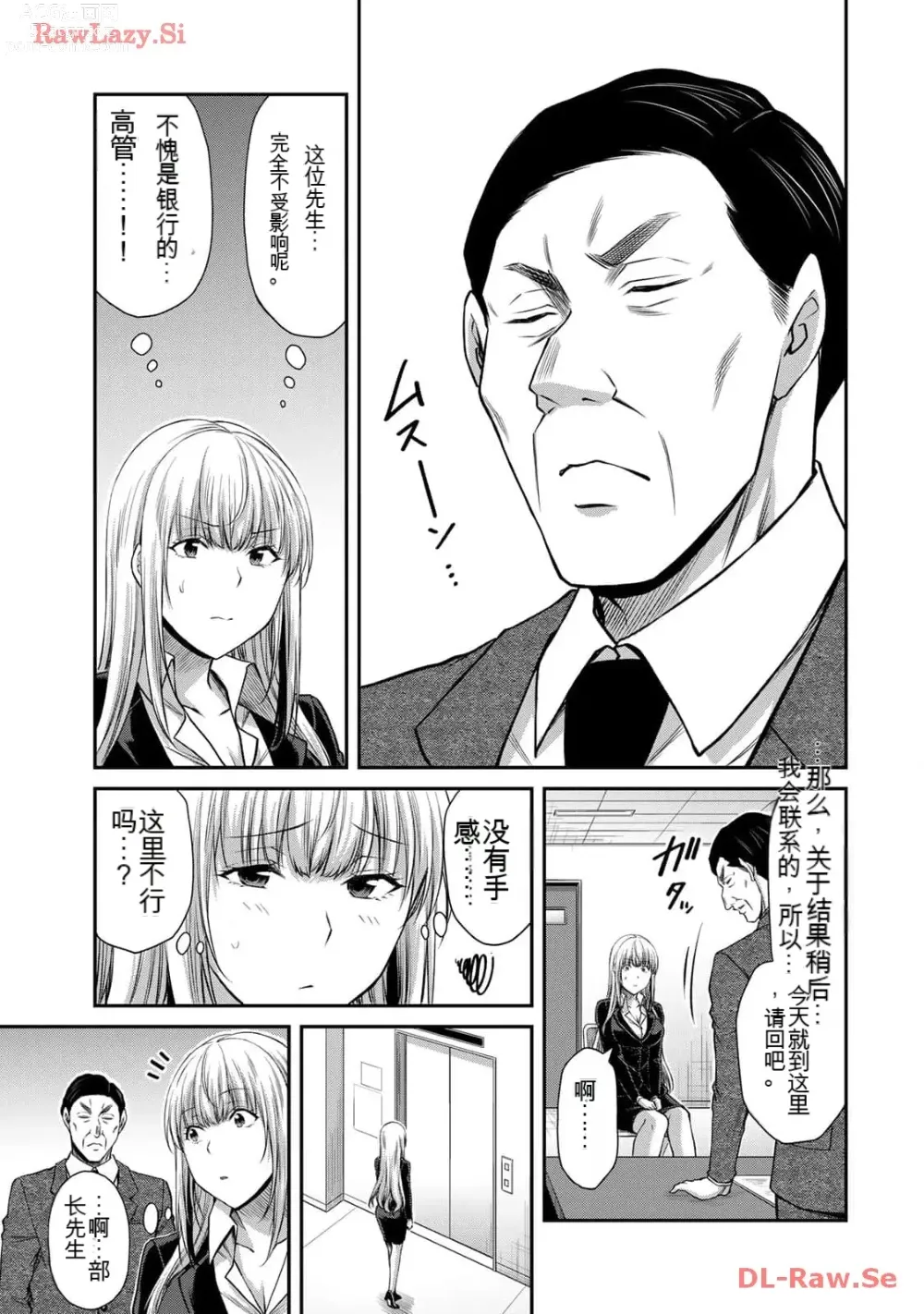 Page 185 of manga Giruti Sakuru vol 11 (Ch107-117) Chinese Version《罪恶社团》第11卷107-117话，AI机翻汉化