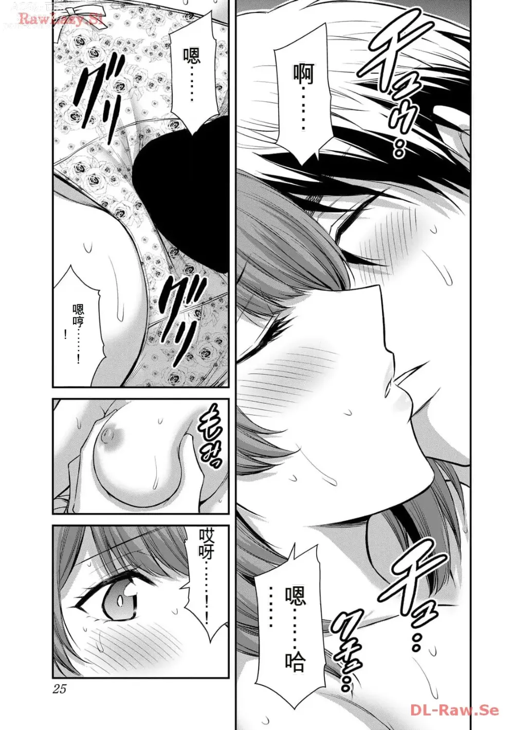 Page 25 of manga Giruti Sakuru vol 11 (Ch107-117) Chinese Version《罪恶社团》第11卷107-117话，AI机翻汉化