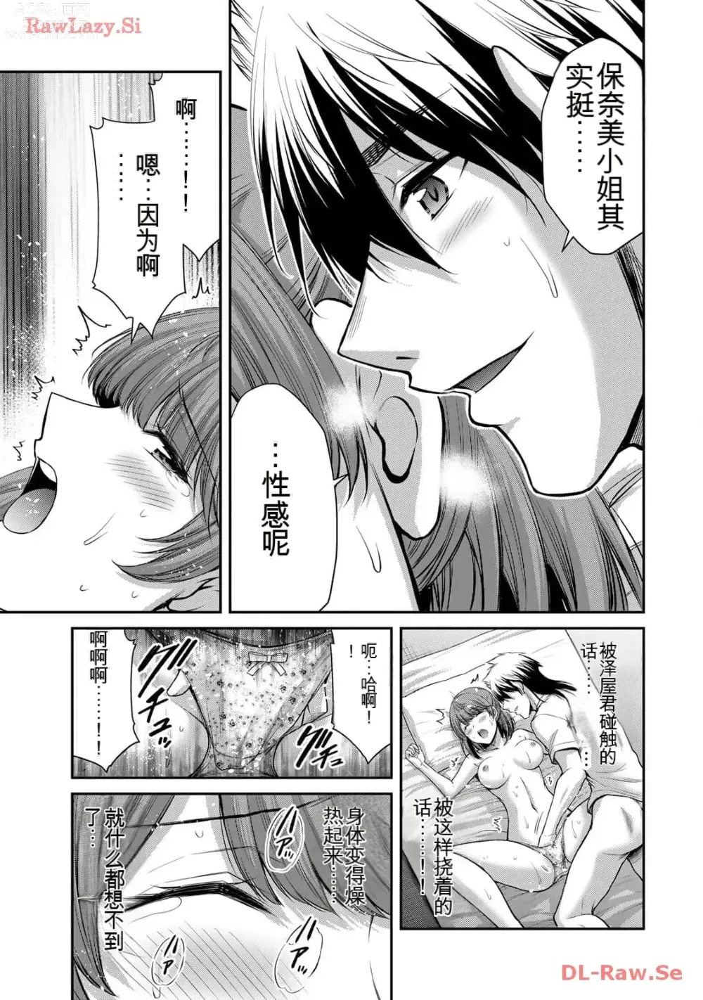 Page 29 of manga Giruti Sakuru vol 11 (Ch107-117) Chinese Version《罪恶社团》第11卷107-117话，AI机翻汉化