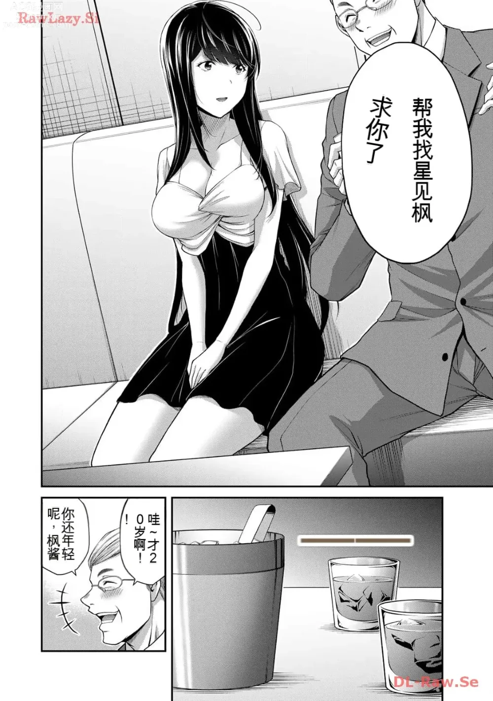 Page 4 of manga Giruti Sakuru vol 11 (Ch107-117) Chinese Version《罪恶社团》第11卷107-117话，AI机翻汉化