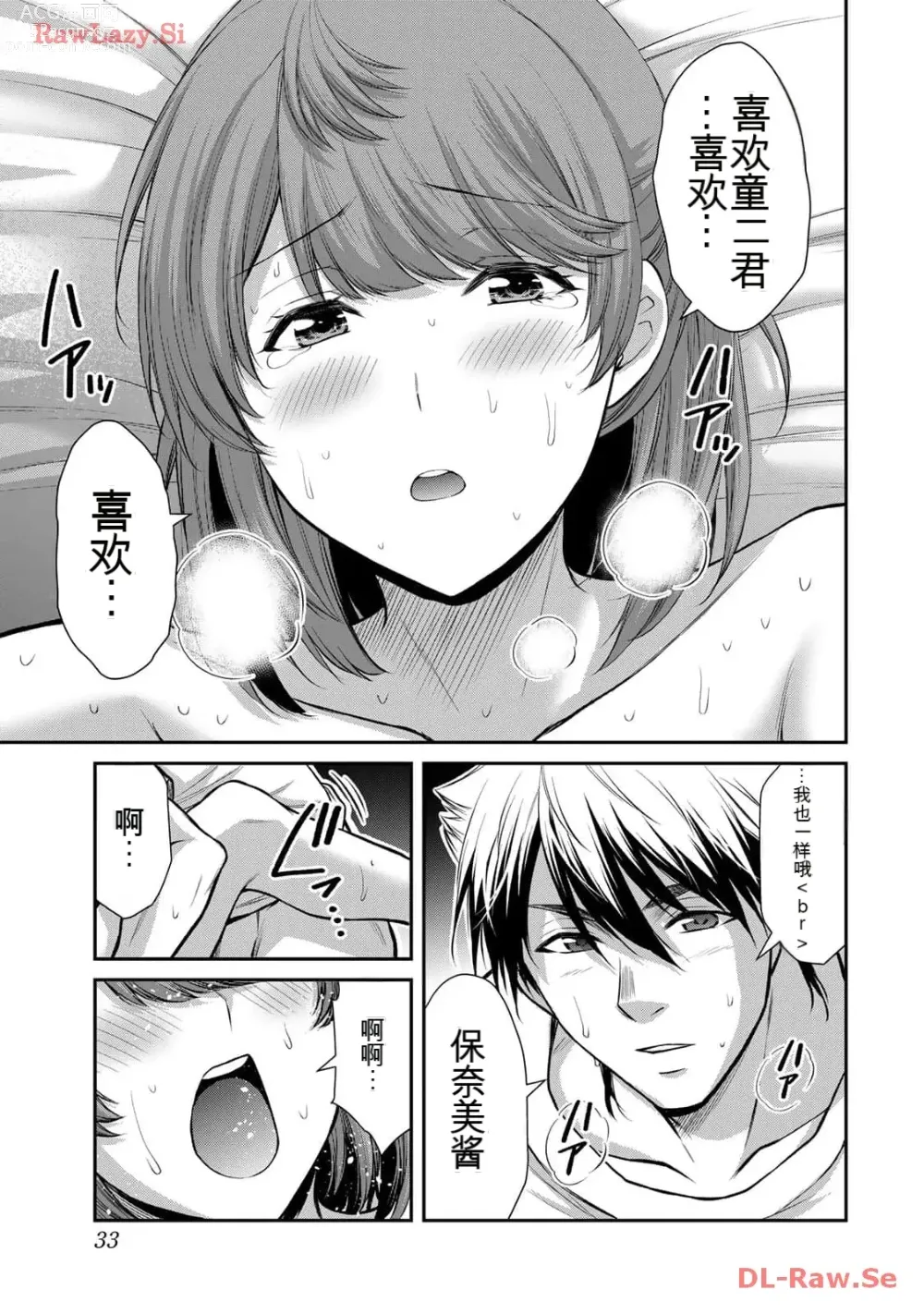 Page 33 of manga Giruti Sakuru vol 11 (Ch107-117) Chinese Version《罪恶社团》第11卷107-117话，AI机翻汉化