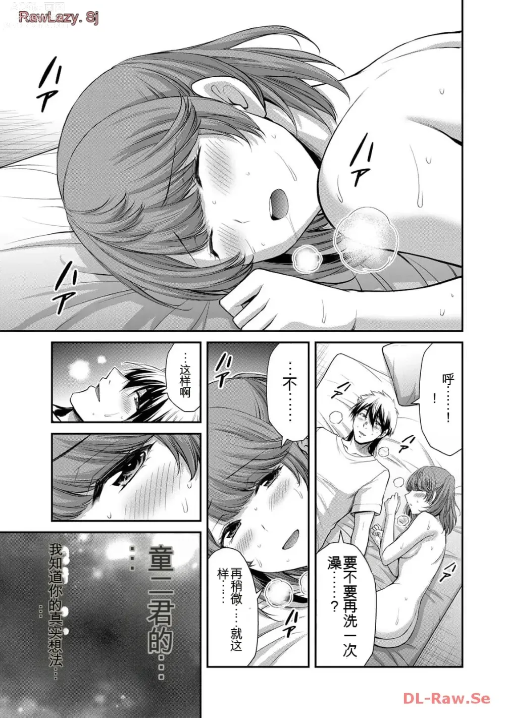 Page 43 of manga Giruti Sakuru vol 11 (Ch107-117) Chinese Version《罪恶社团》第11卷107-117话，AI机翻汉化