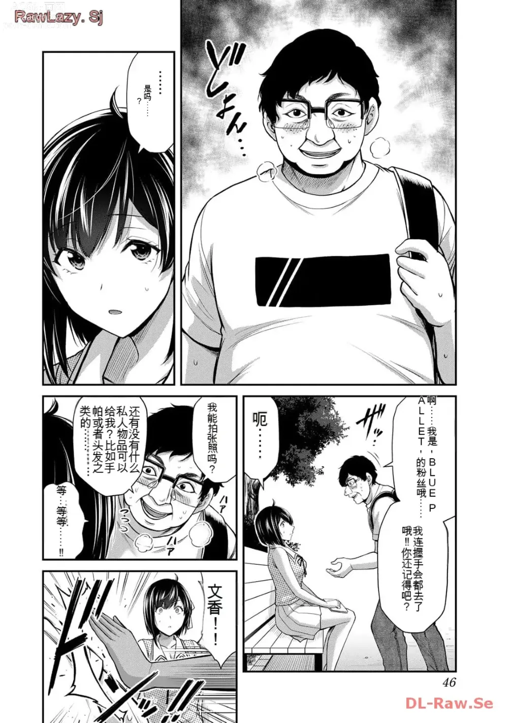 Page 46 of manga Giruti Sakuru vol 11 (Ch107-117) Chinese Version《罪恶社团》第11卷107-117话，AI机翻汉化