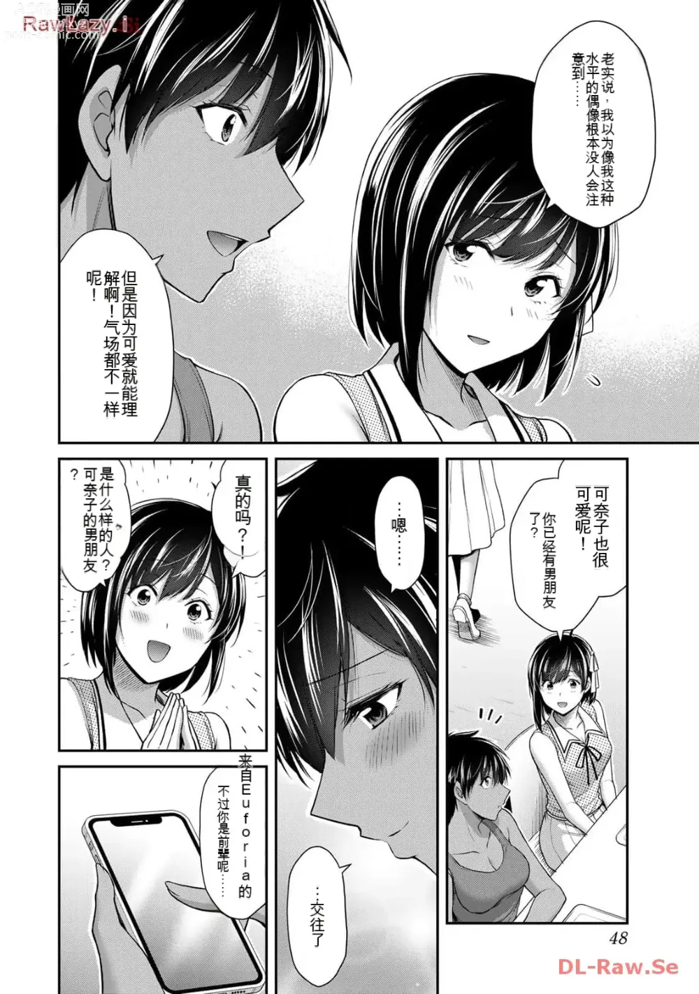 Page 48 of manga Giruti Sakuru vol 11 (Ch107-117) Chinese Version《罪恶社团》第11卷107-117话，AI机翻汉化